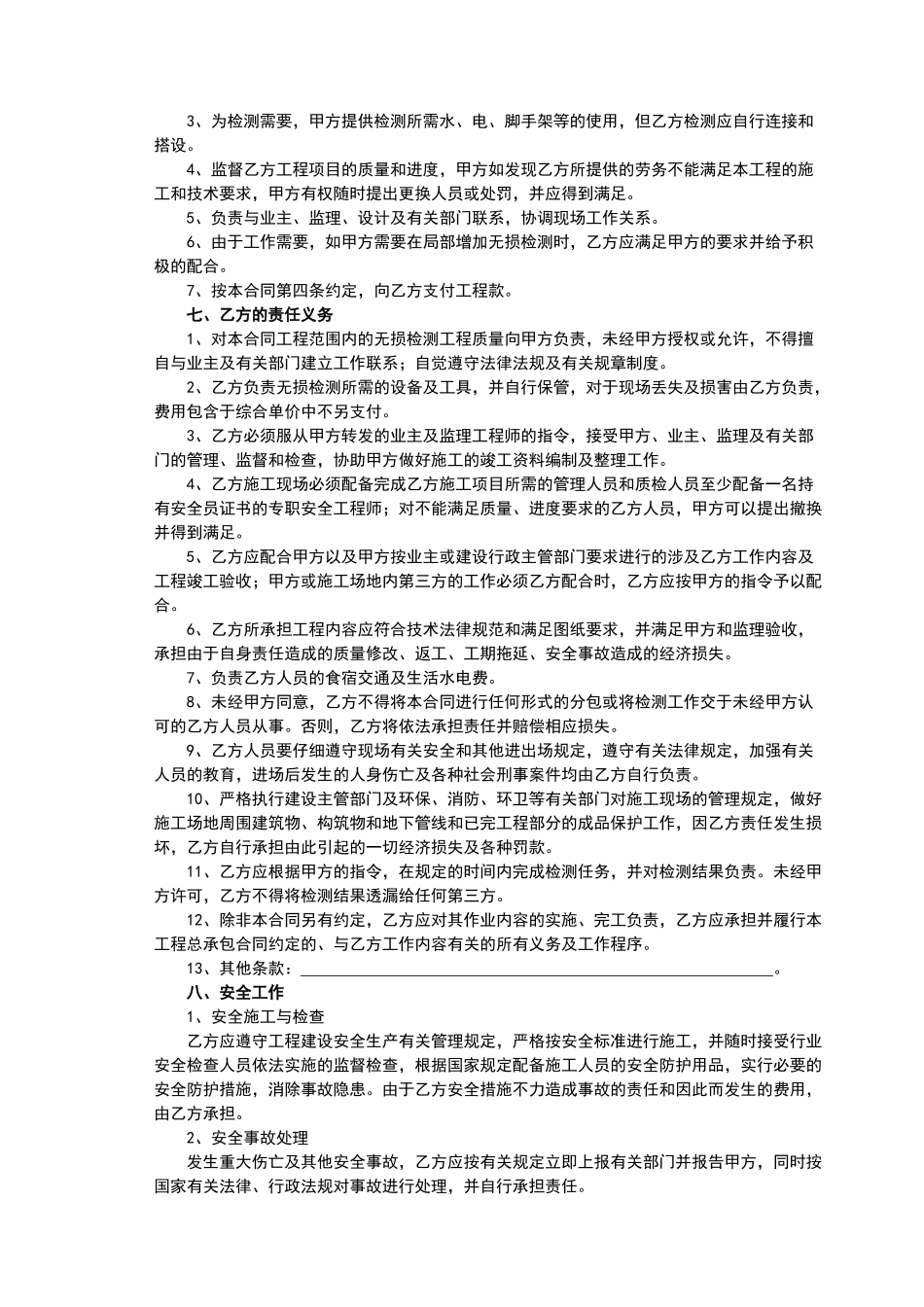 无损检测专业分包合同_第2页