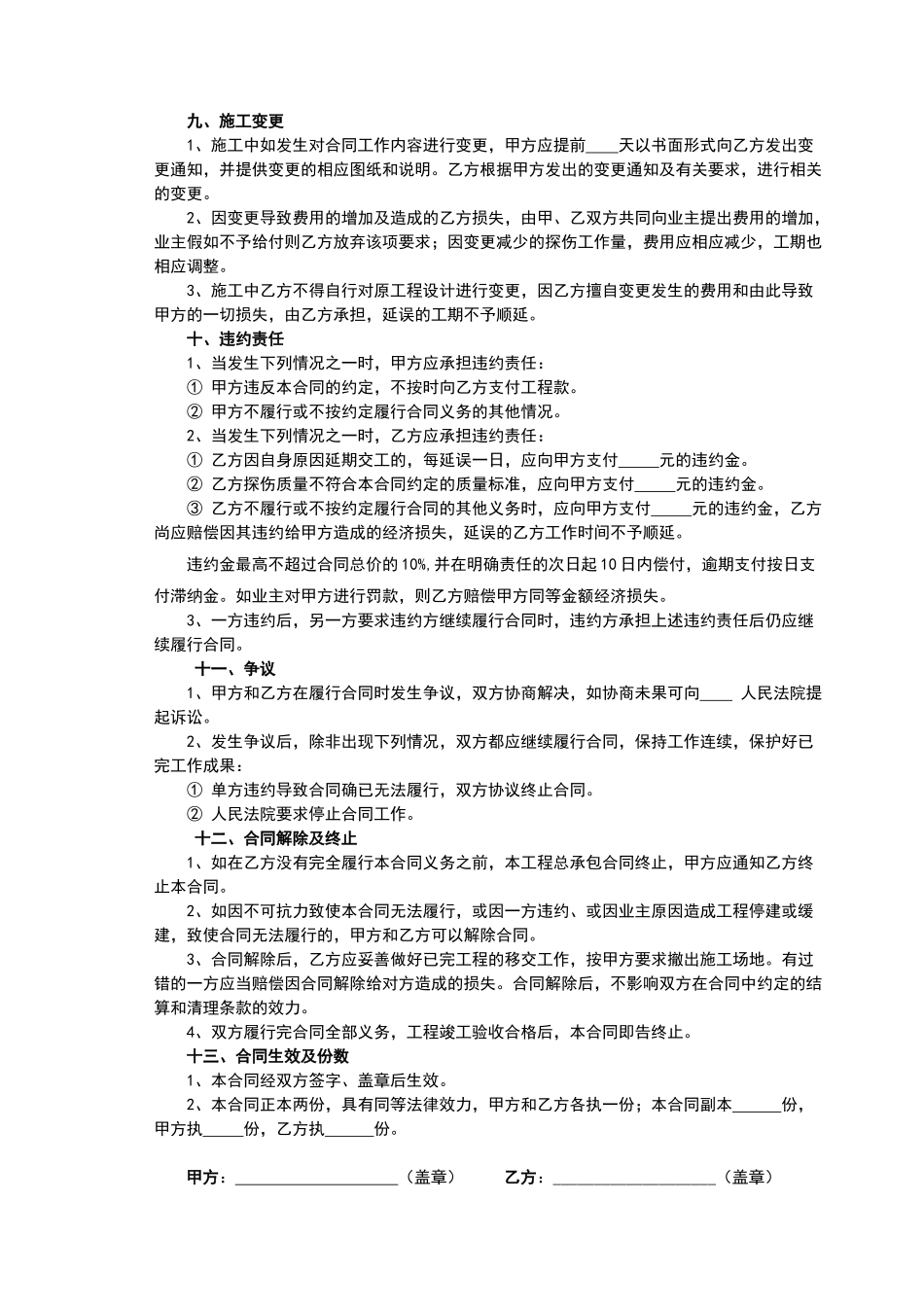 无损检测专业分包合同_第3页