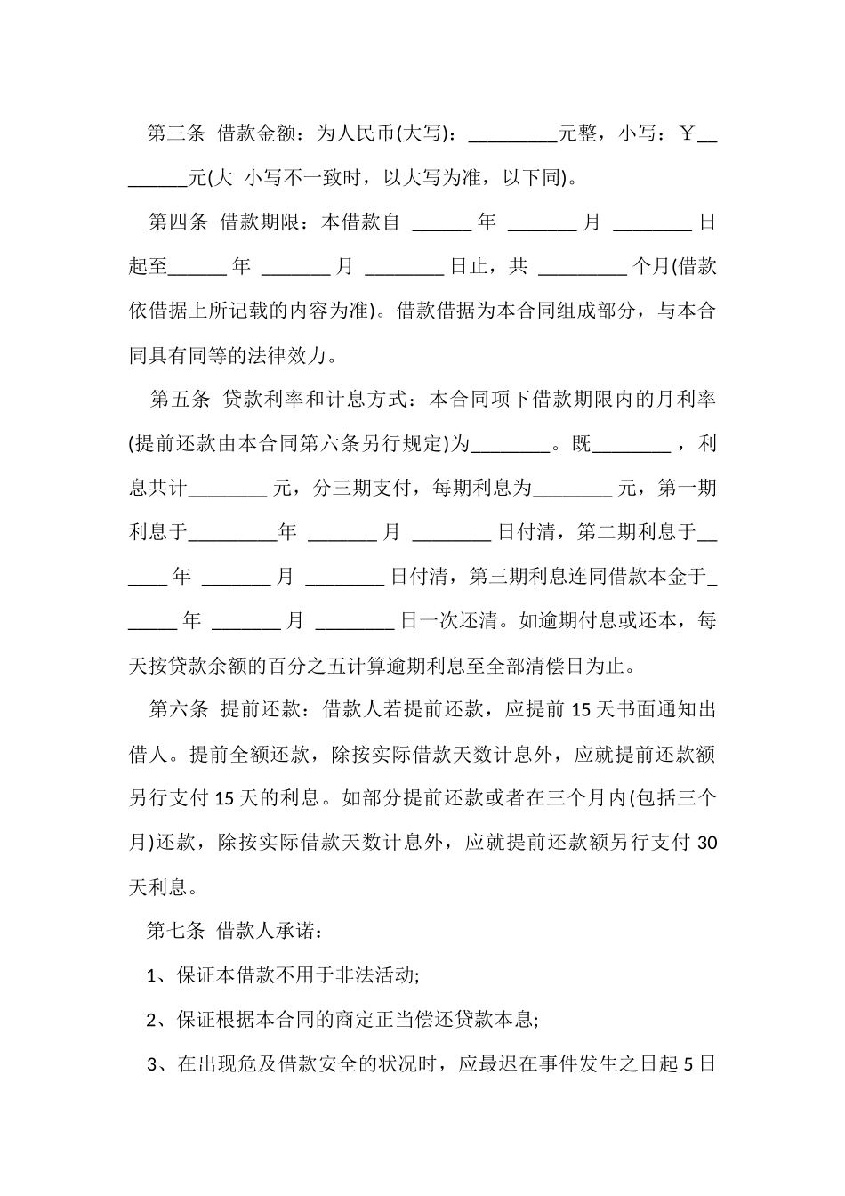 无抵押贷款合同_第2页