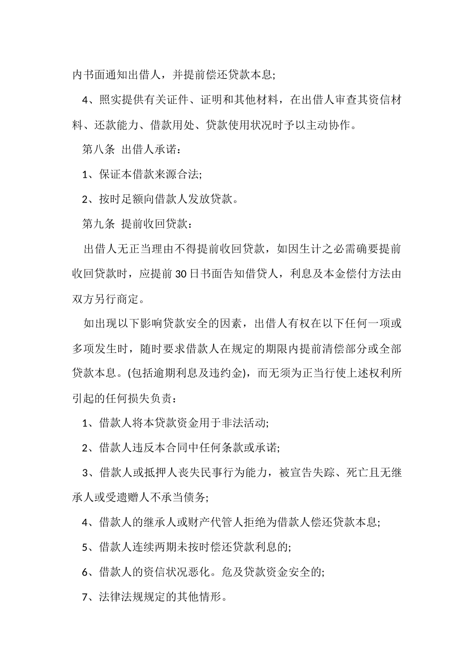 无抵押贷款合同_第3页