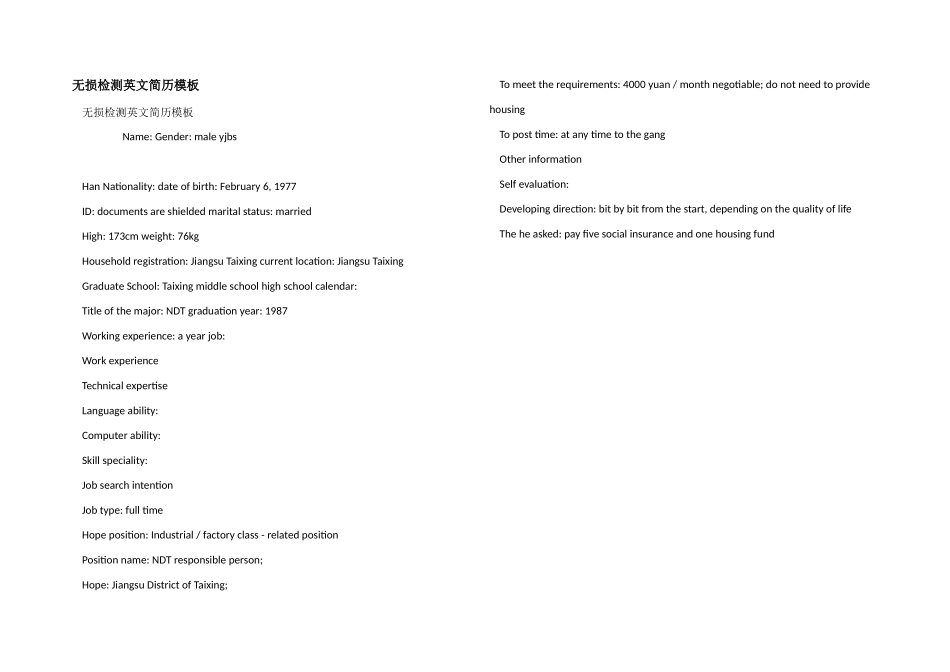 无损检测英文简历模板_第1页