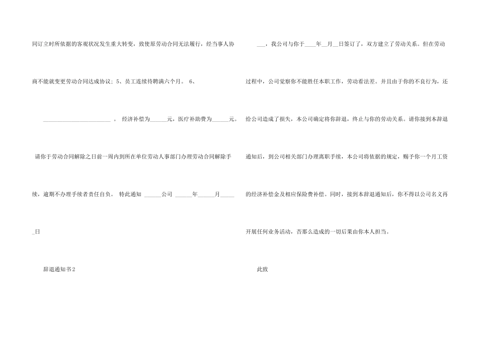 无故旷工辞退通知书_第2页
