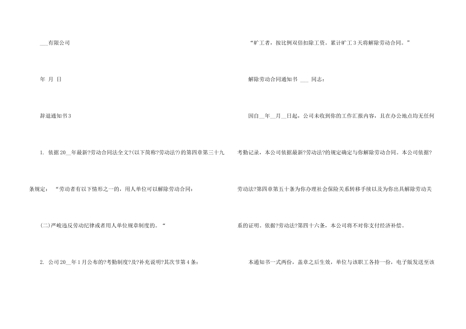 无故旷工辞退通知书_第3页