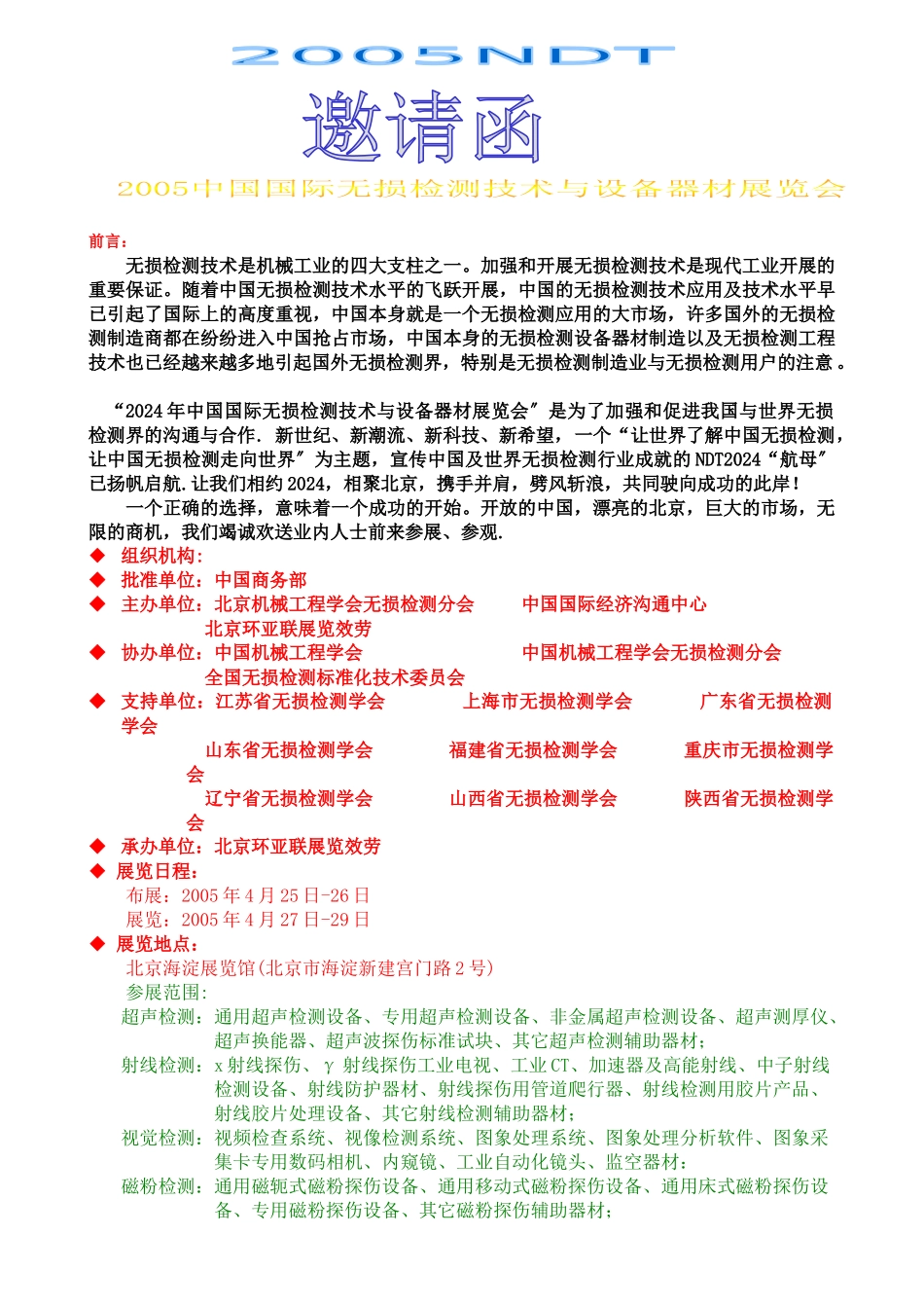 无损检测技术是机械工业的四大支柱之一加强和发展无损..._第1页