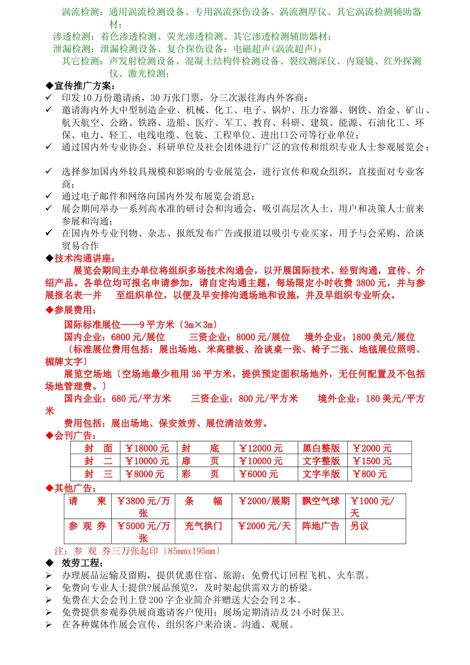 无损检测技术是机械工业的四大支柱之一加强和发展无损..._第2页