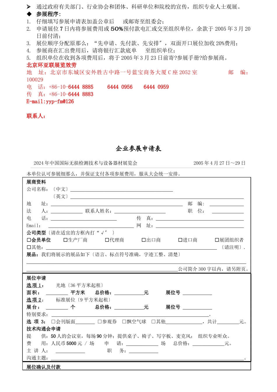 无损检测技术是机械工业的四大支柱之一加强和发展无损..._第3页