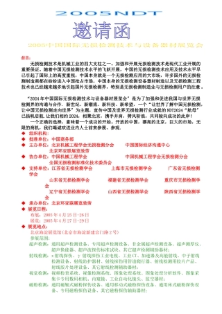 无损检测技术是机械工业的四大支柱之一加强和发展无损...