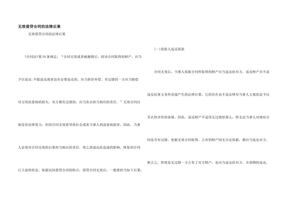 无效借贷合同的法律后果_第1页