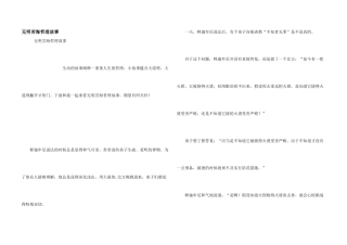 无明苦海哲理故事