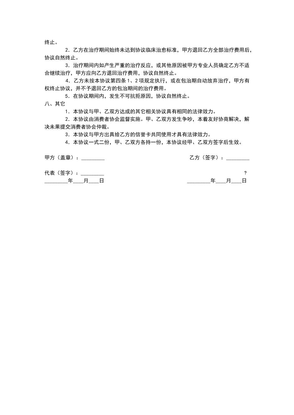 无效退款协议_第2页