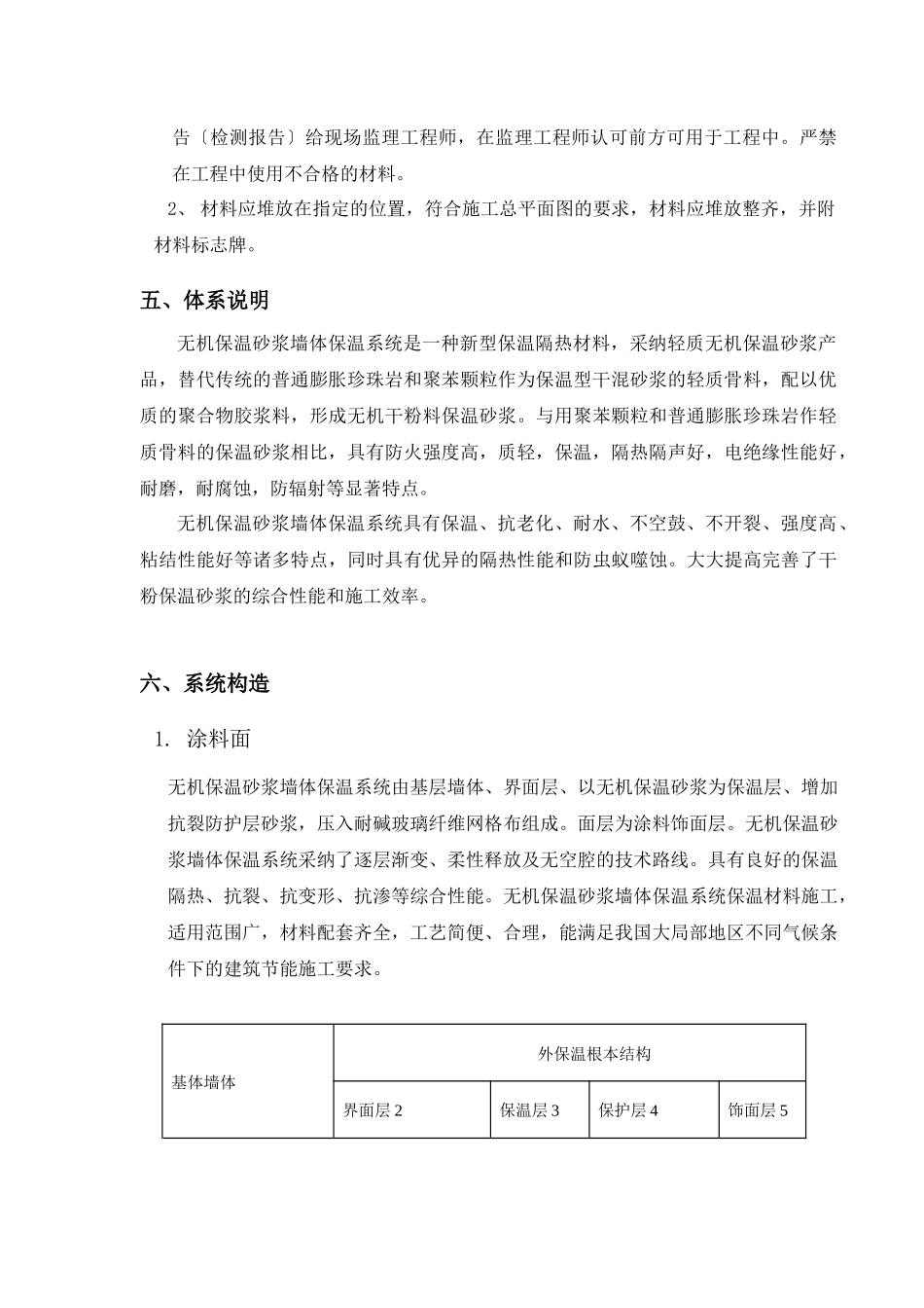 无机保温砂浆施工方案_第2页