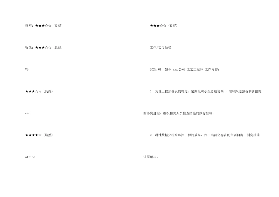 无机非金属材料品质工程求职简历_第2页