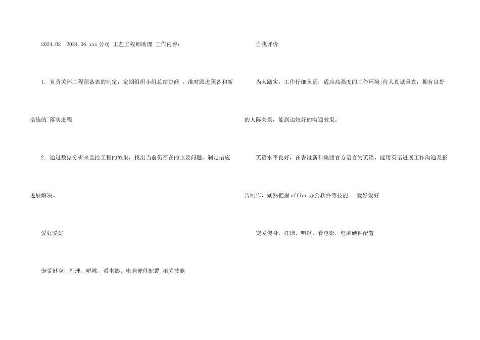 无机非金属材料品质工程求职简历_第3页