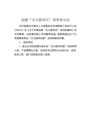 无欠薪项目部管理办法