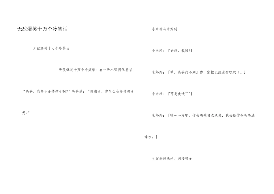 无敌爆笑十万个冷笑话_第1页