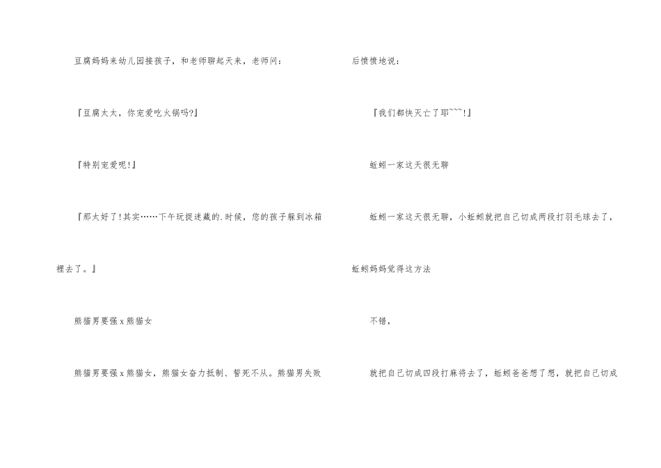 无敌爆笑十万个冷笑话_第2页