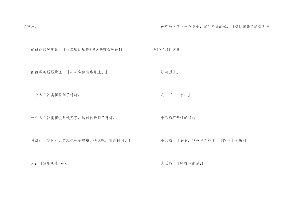 无敌爆笑十万个冷笑话_第3页