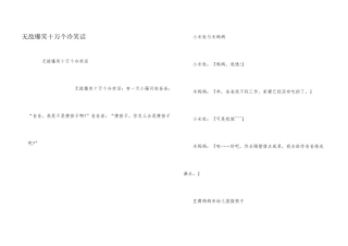 无敌爆笑十万个冷笑话