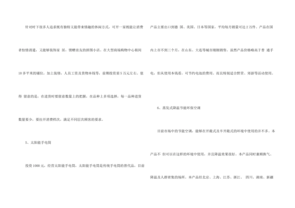 无本创业点子分享_第3页