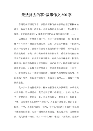 无法抹去的事