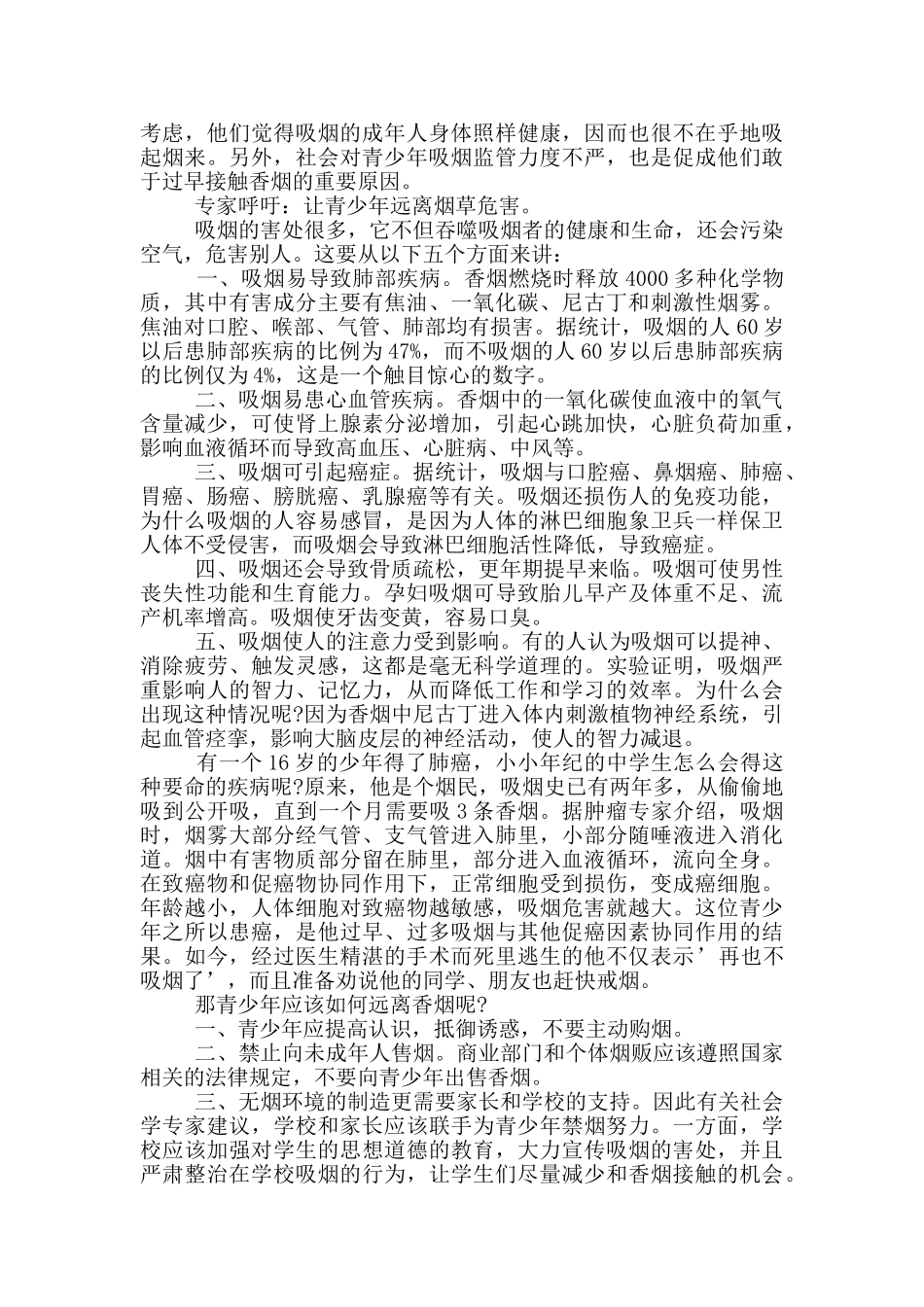 无烟校园演讲稿三篇_第3页