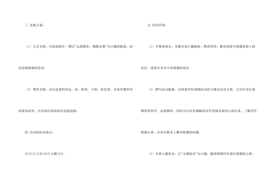 无烟校园活动策划书_第2页