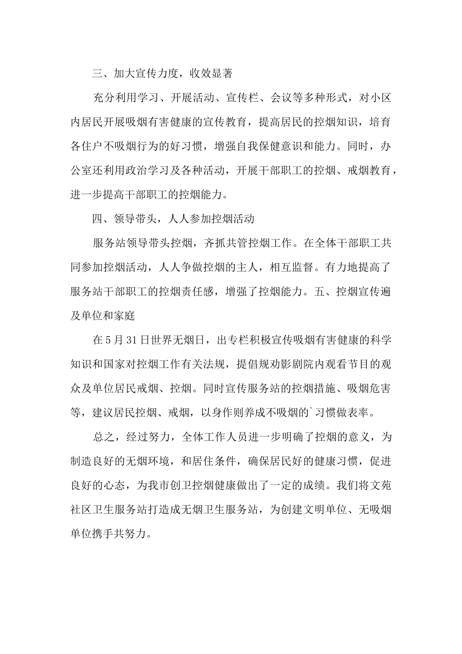 无烟单位工作总结5篇_第2页