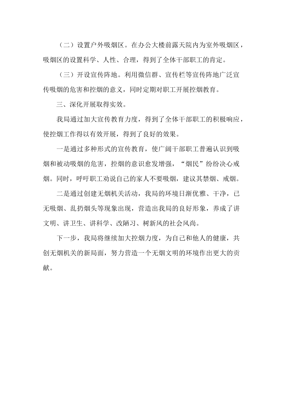 无烟党政机关工作总结_第2页