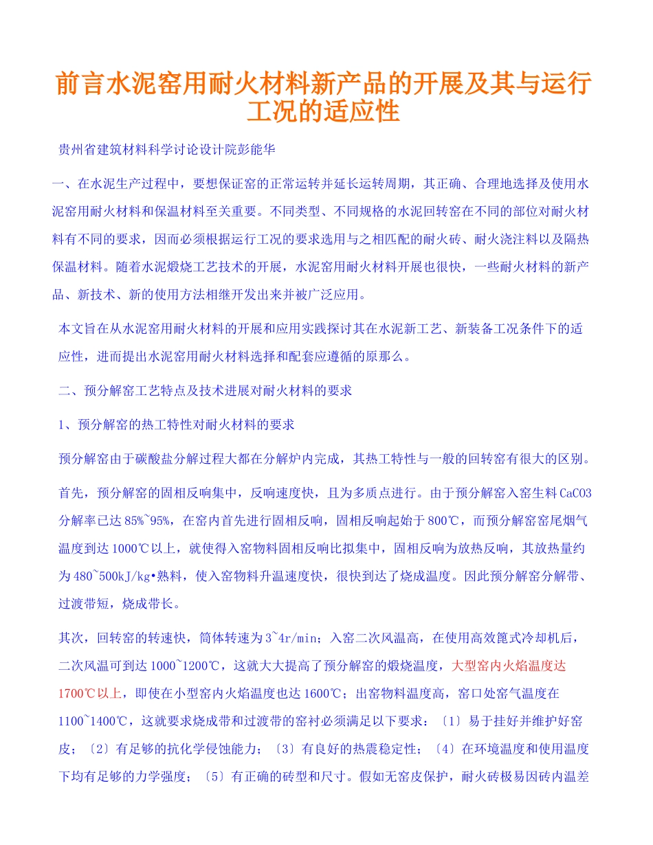 无烟煤对耐火砖要求_第1页