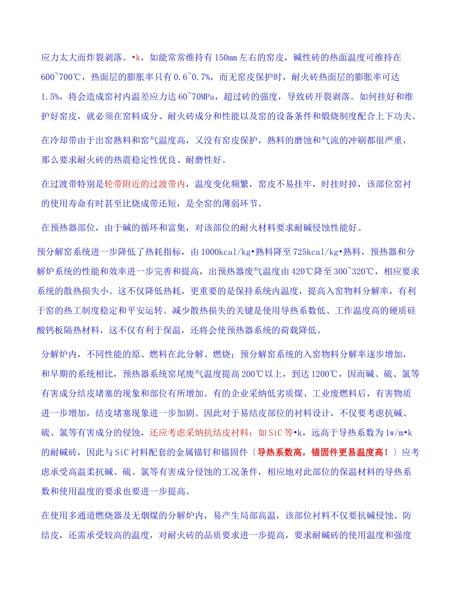 无烟煤对耐火砖要求_第2页