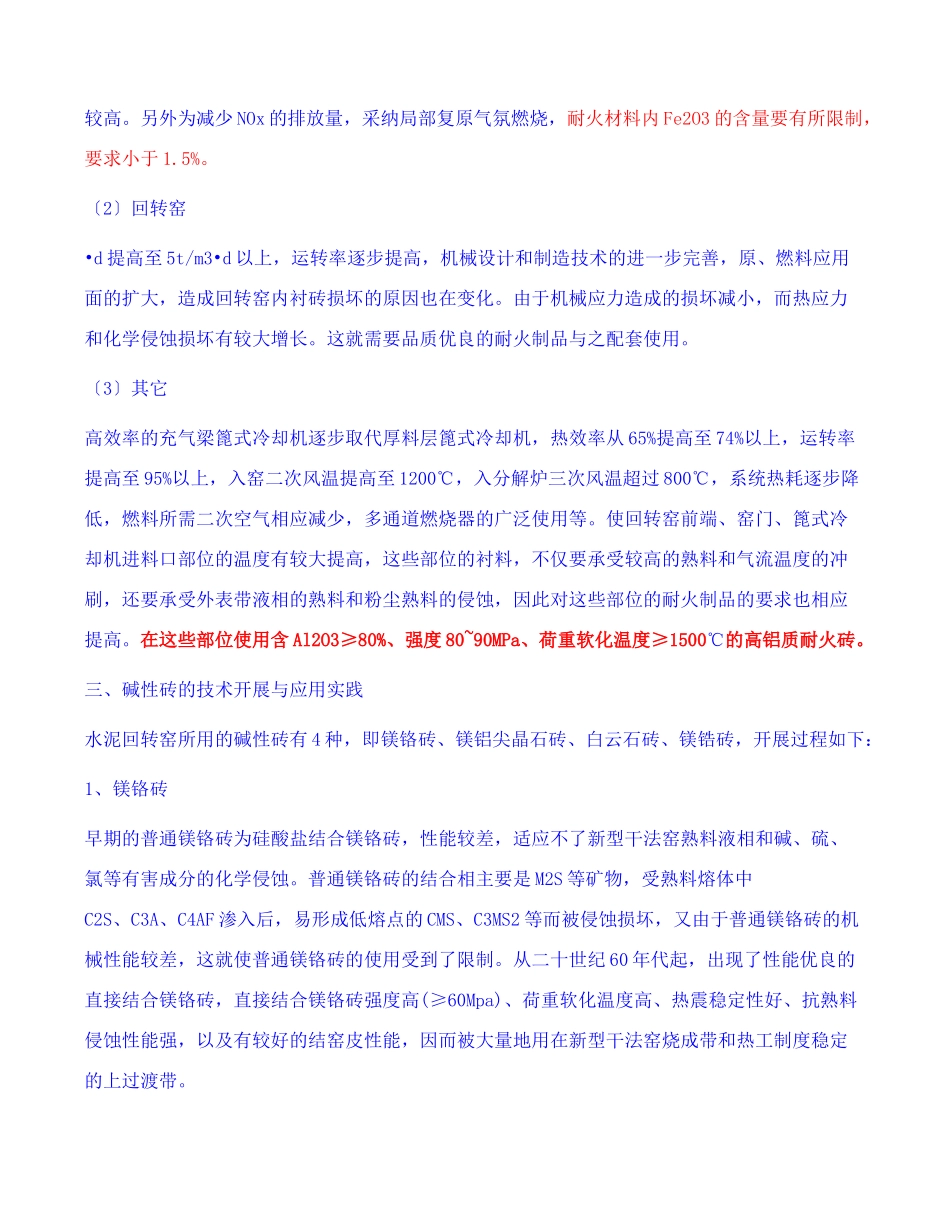 无烟煤对耐火砖要求_第3页