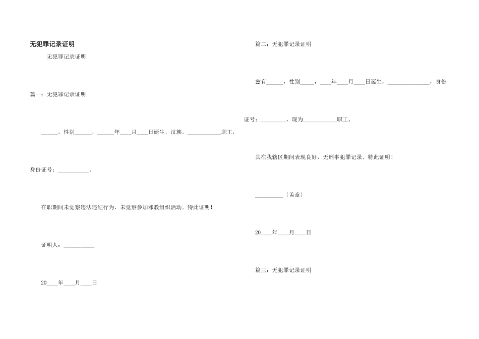 无犯罪记录证明_第1页