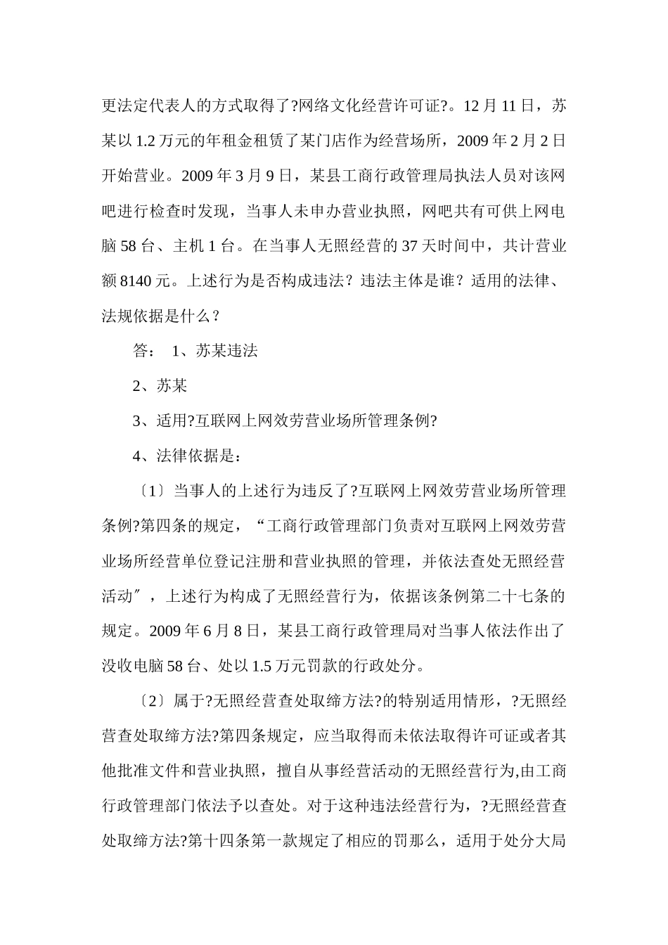 无照经营查处取缔办法案例_第2页