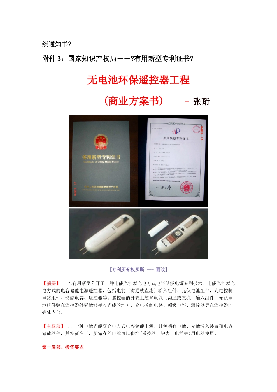 无电池环保遥控器项目《电能光能双充电电容储能电源专_第3页