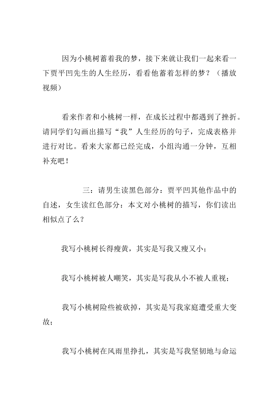 无生试讲稿《一棵小桃树》_第2页