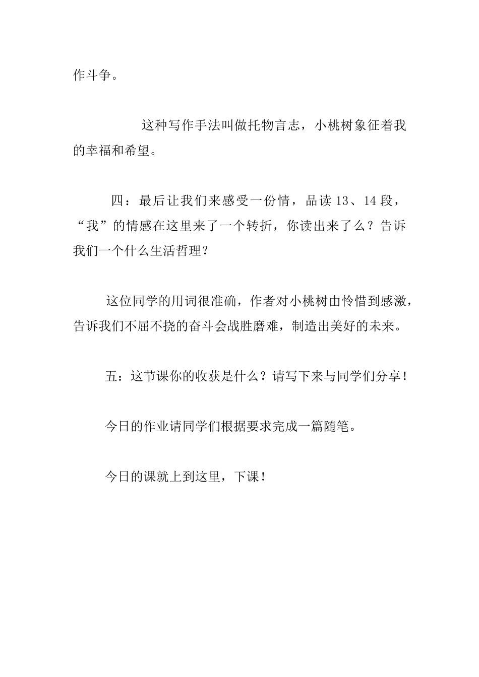 无生试讲稿《一棵小桃树》_第3页
