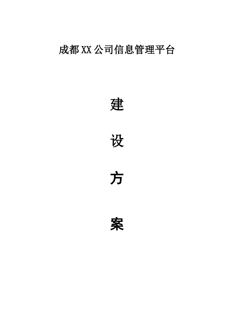 无盘工作站管理系统建设方案_第1页