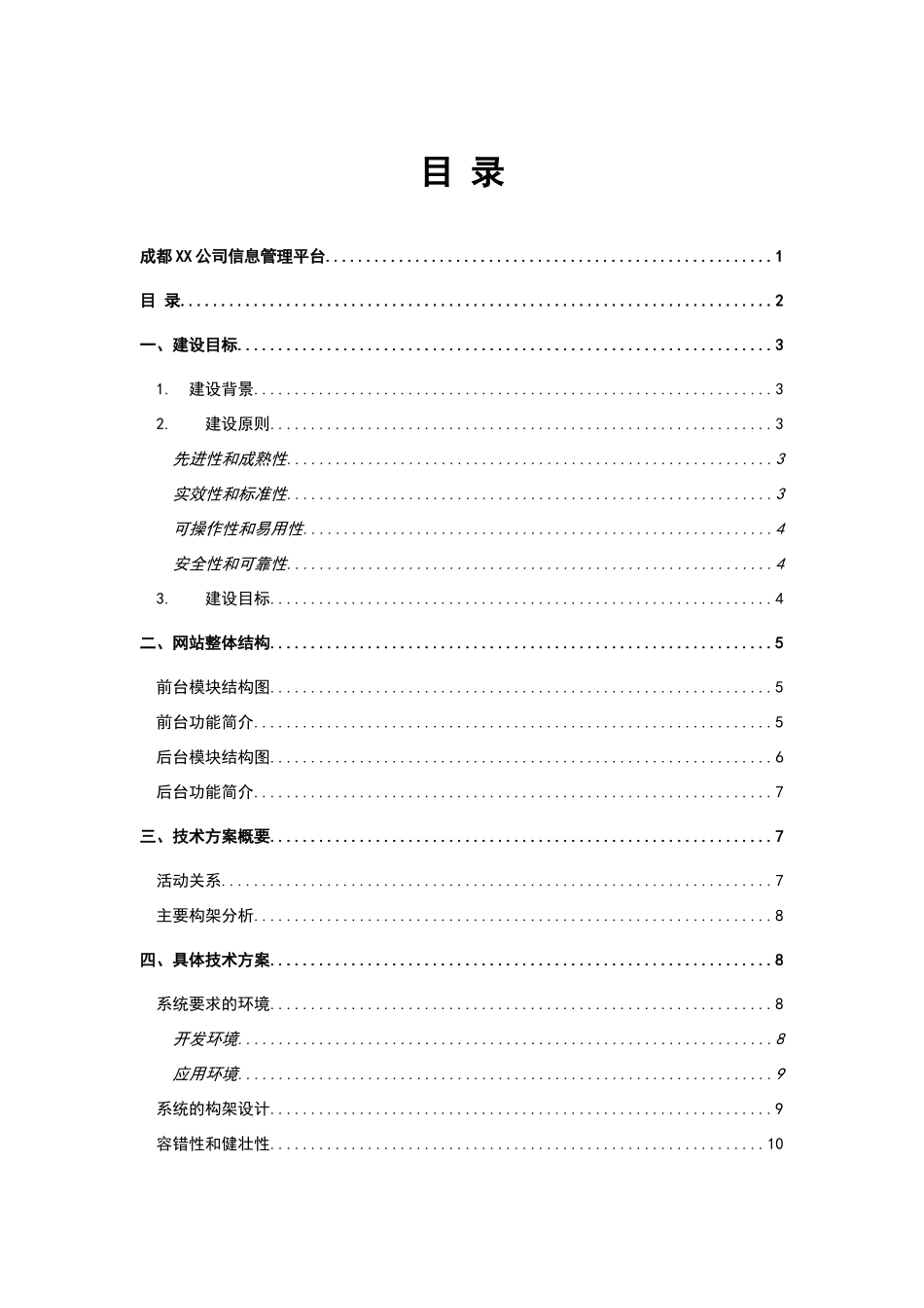 无盘工作站管理系统建设方案_第3页