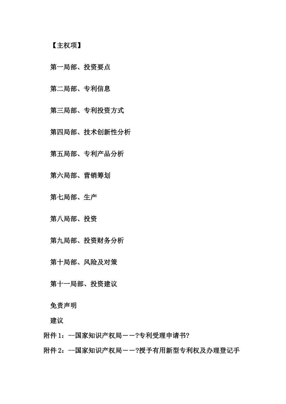 无电池环保遥控器项目商业计划书_第2页