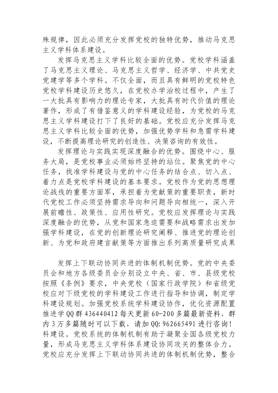 加强党校马克思主义学科体系建设_第2页