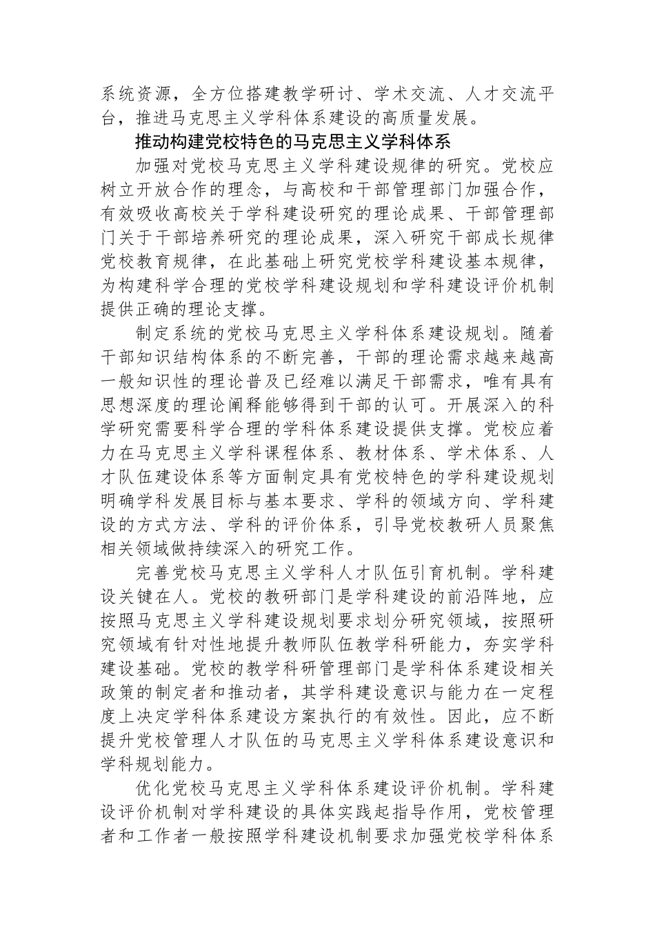 加强党校马克思主义学科体系建设_第3页
