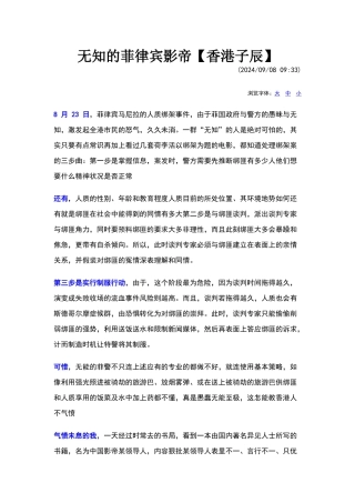 无知的菲律宾影帝版权著作：子辰