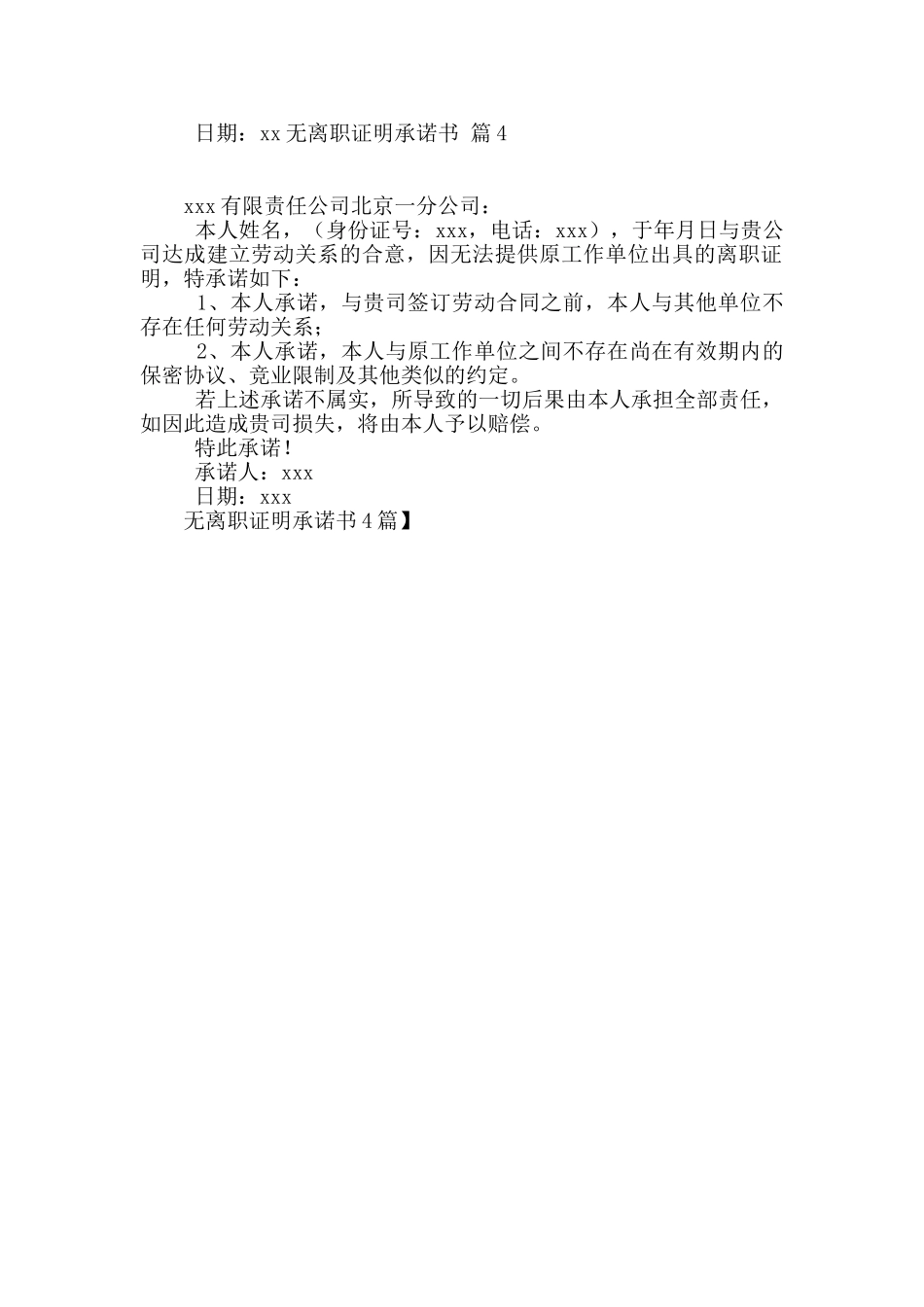 无离职证明承诺书4篇_第2页