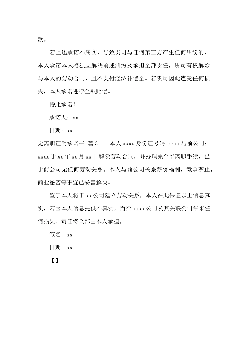 无离职证明承诺书3篇_第2页