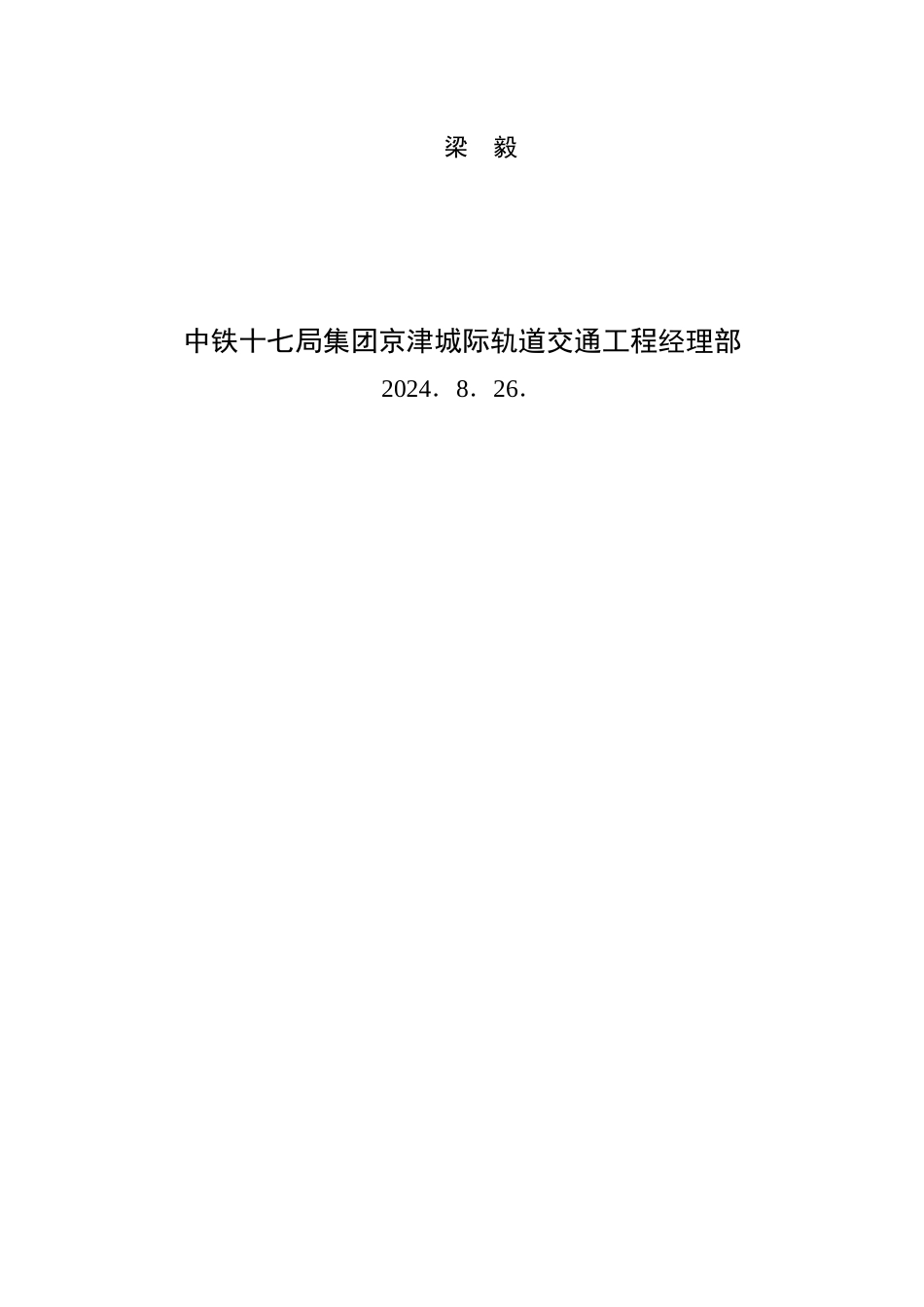 无碴轨道施工组织设计_第2页