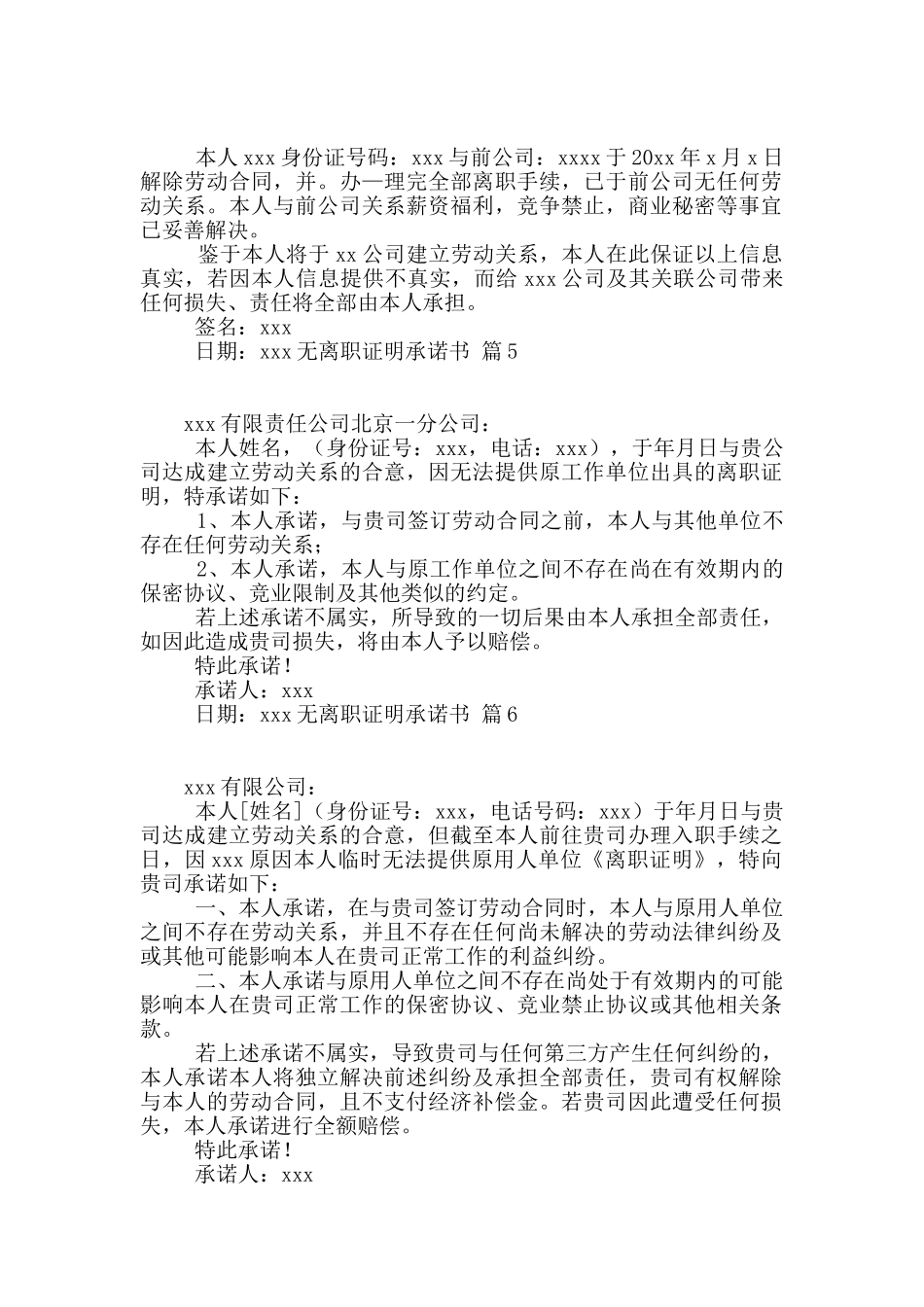 无离职证明承诺书7篇_第2页