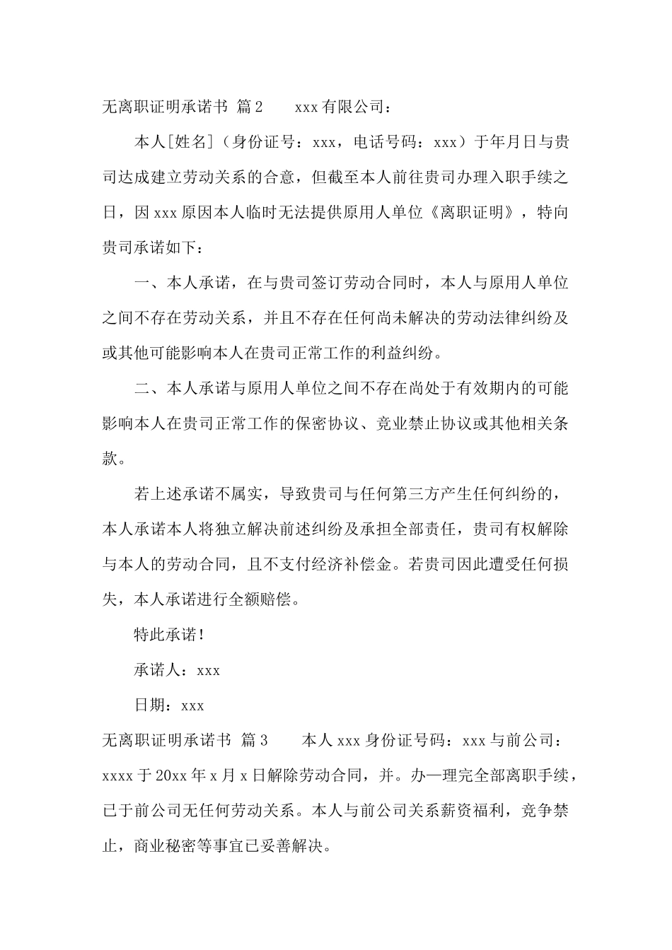 无离职证明承诺书汇总八篇_第2页