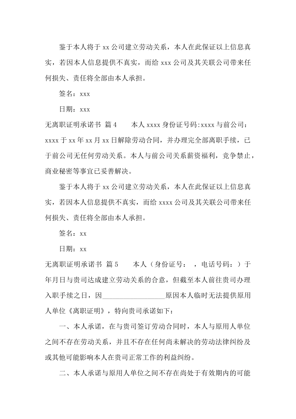 无离职证明承诺书汇总八篇_第3页