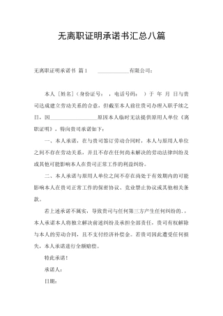 无离职证明承诺书汇总八篇