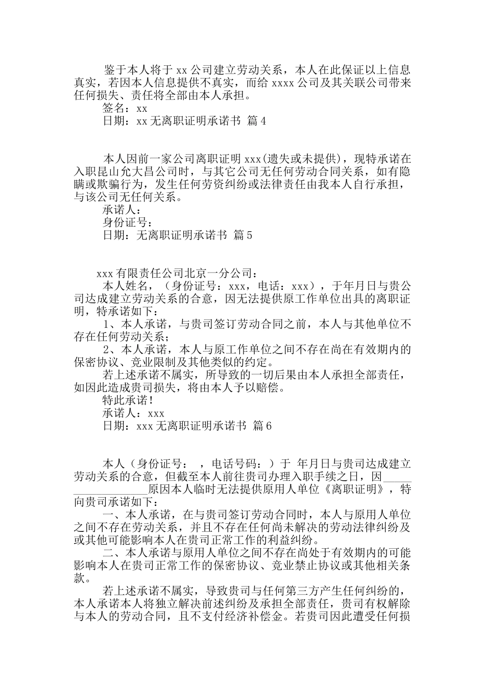 无离职证明承诺书合集10篇_第2页